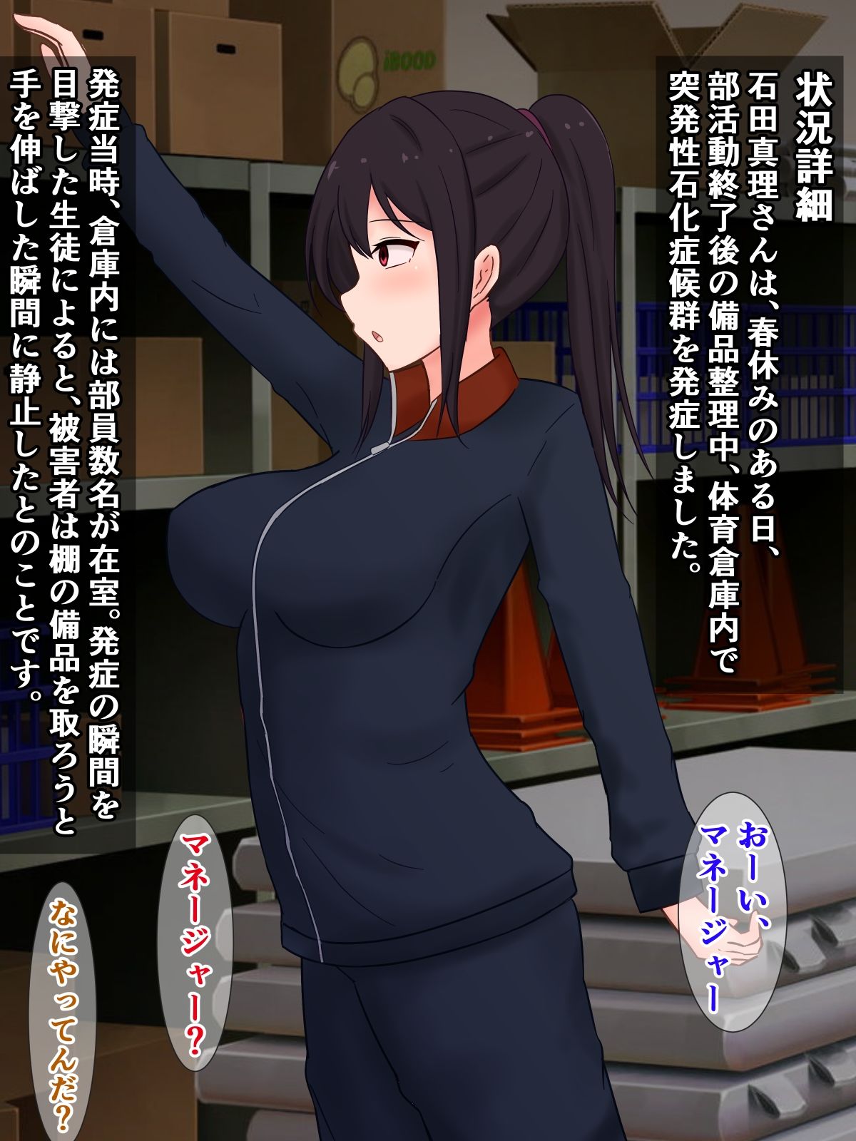 突発性石化症候群〜唐突に固まった女の子たちの報告書〜 サンプル4ページ目