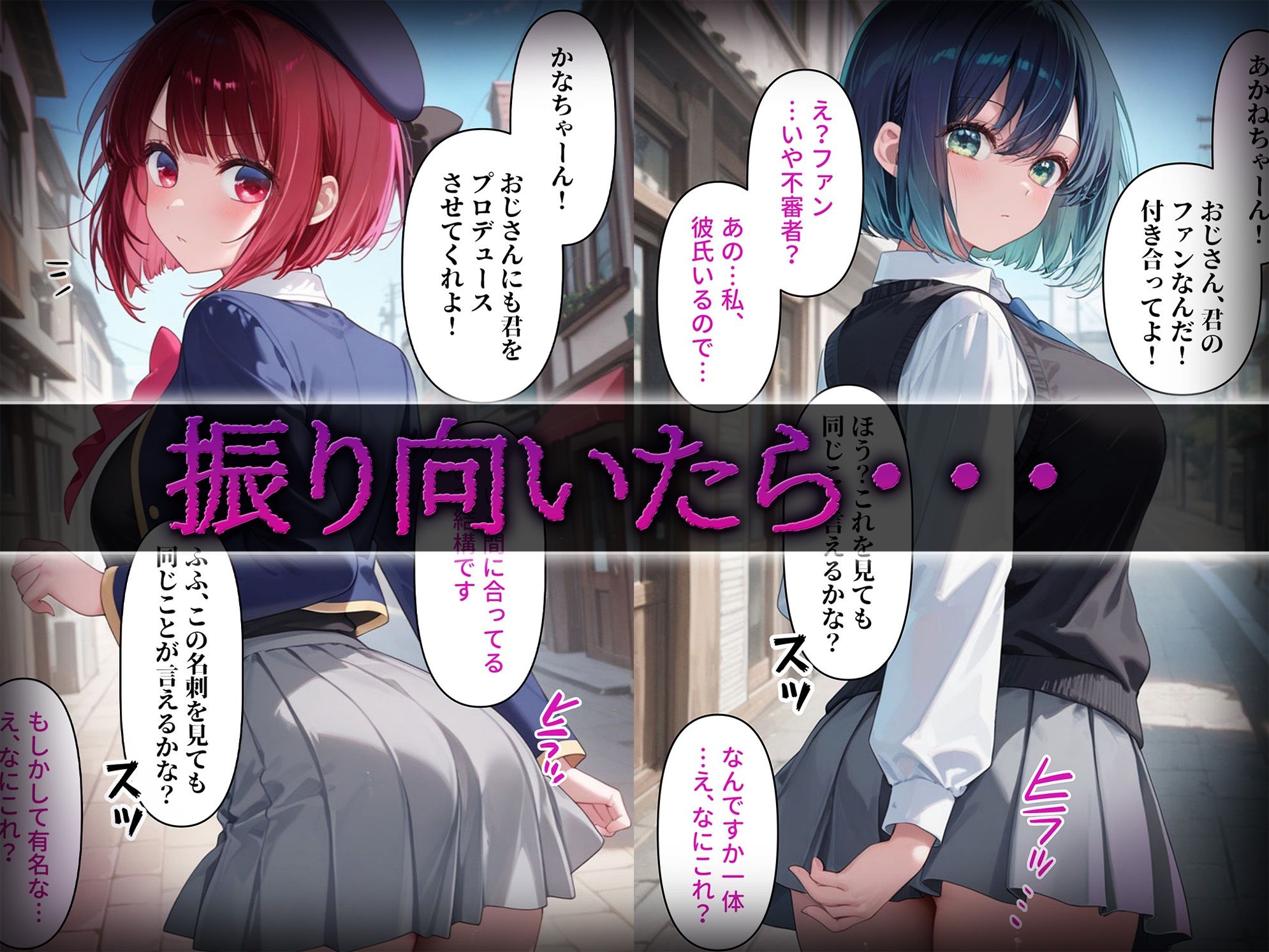 洗脳師 推し〇子編（セリフあり） サンプル1ページ目