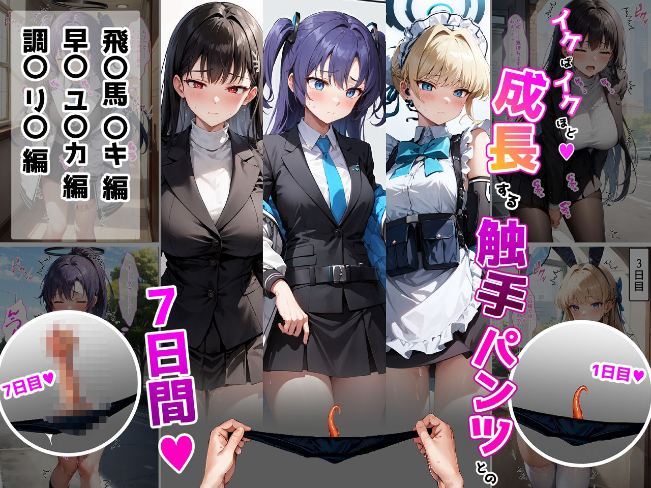 イケばイクほど成長する触手パンツとの7日間【ト〇・ユ〇カ・リ〇編】 サンプル1ページ目