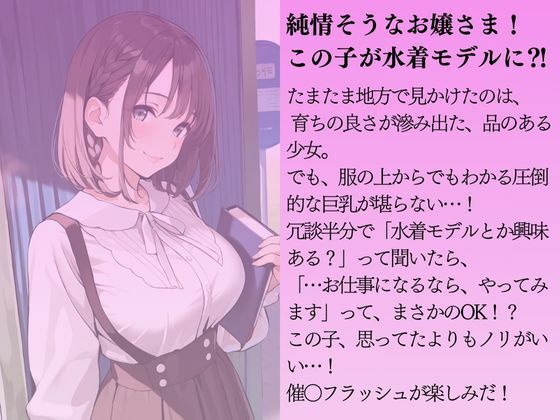 純情なお嬢さまを水着撮影と言って呼び出してみた サンプル1ページ目