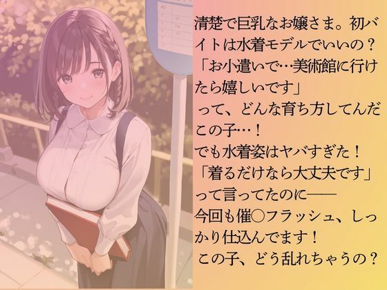 純情なお嬢さまを水着撮影と言って呼び出してみた サンプル3ページ目