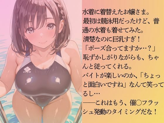 純情なお嬢さまを水着撮影と言って呼び出してみた サンプル4ページ目