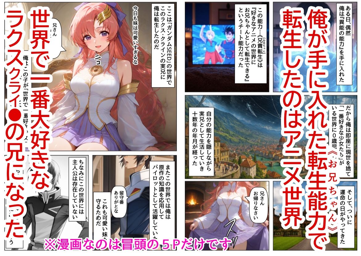 俺は大好きなラクス・クライ●のお兄ちゃんになる《セリフ有りCG版》〜《お兄ちゃんに転生》〜 サンプル1ページ目