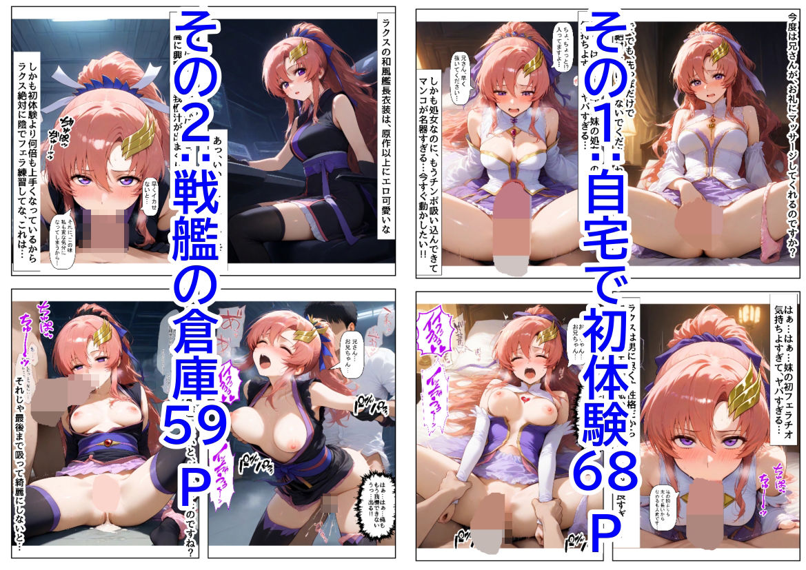 俺は大好きなラクス・クライ●のお兄ちゃんになる《セリフ有りCG版》〜《お兄ちゃんに転生》〜 サンプル3ページ目