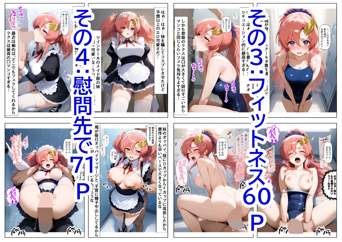 俺は大好きなラクス・クライ●のお兄ちゃんになる《セリフ有りCG版》〜《お兄ちゃんに転生》〜 サンプル4ページ目