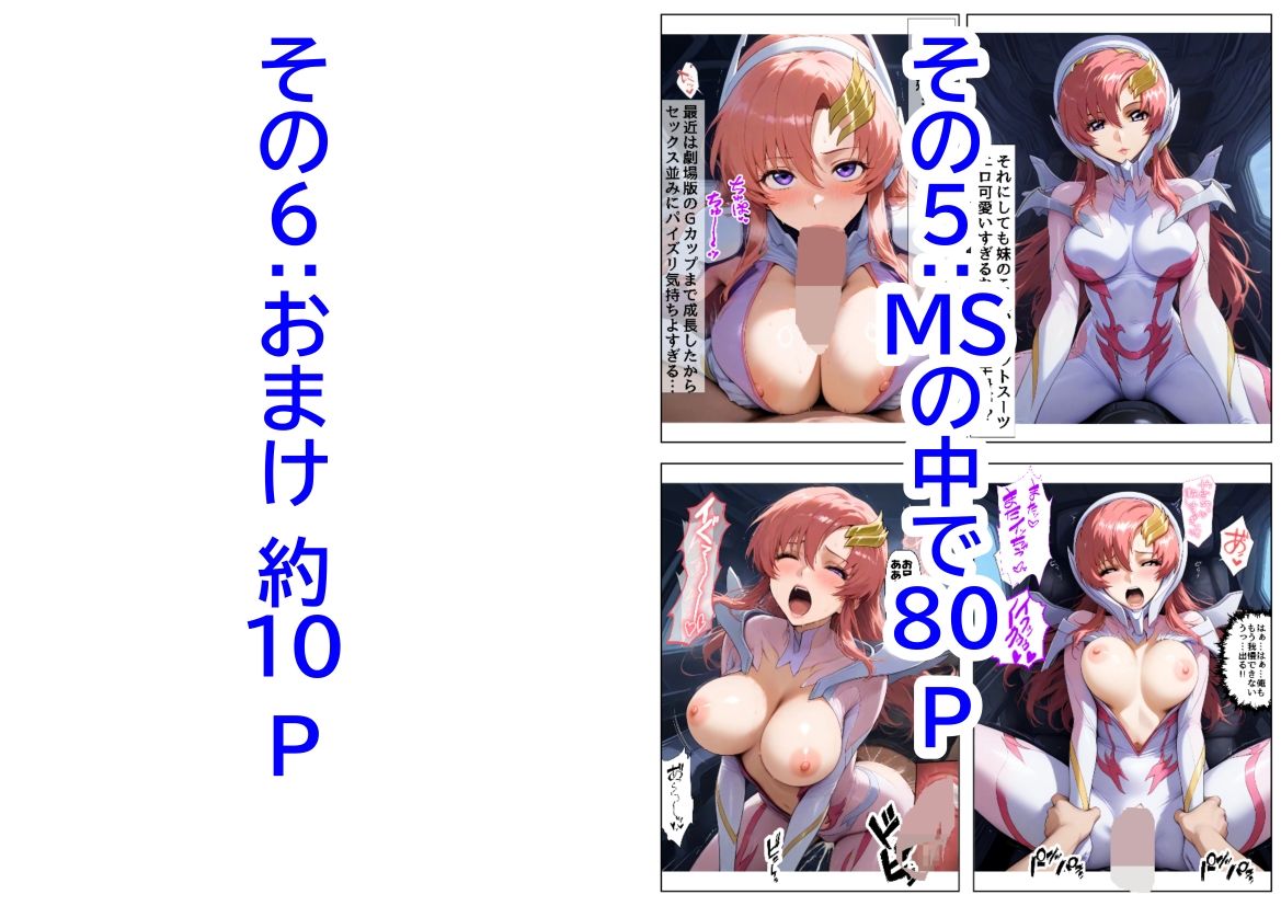 俺は大好きなラクス・クライ●のお兄ちゃんになる《セリフ有りCG版》〜《お兄ちゃんに転生》〜 サンプル5ページ目