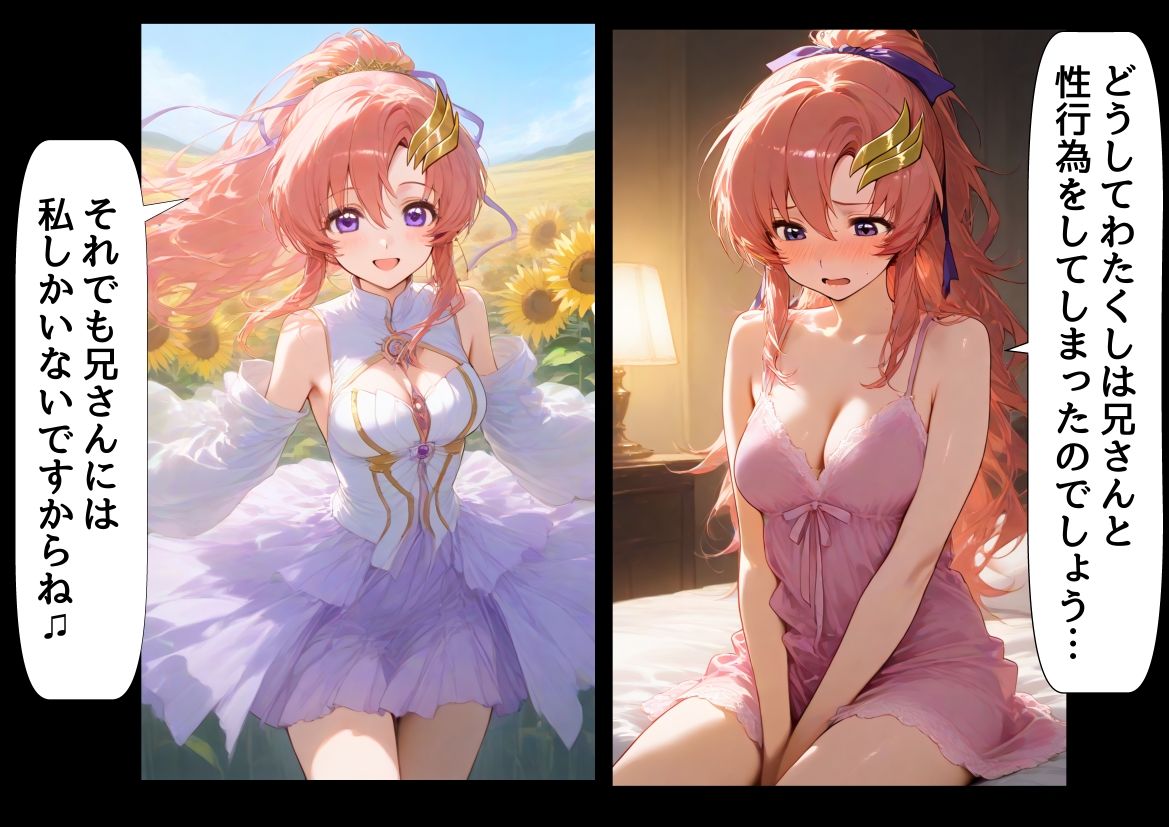 俺は大好きなラクス・クライ●のお兄ちゃんになる《セリフ有りCG版》〜《お兄ちゃんに転生》〜 サンプル7ページ目