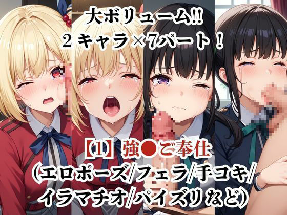 錦●千束＆井●上たきなが捕らえられ羞恥調教され肉奴●化する話 サンプル2ページ目