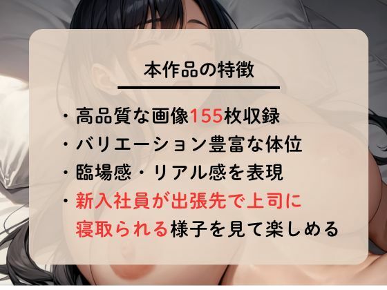 新入社員は肉便器〜出張先で上司に寝取られる〜 サンプル2ページ目