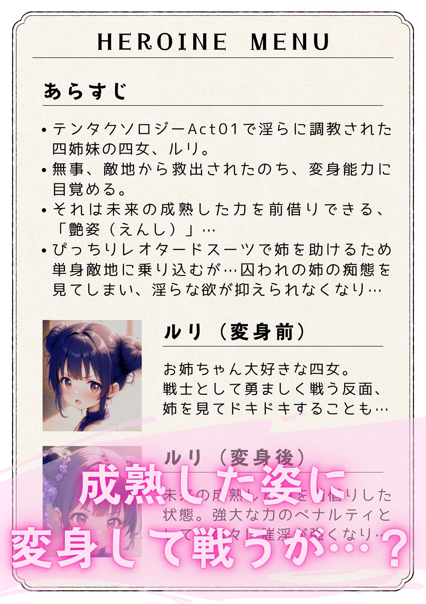 テンタクソロジー  Act06:四女 ルリ  艶姿変身ミッション サンプル3ページ目