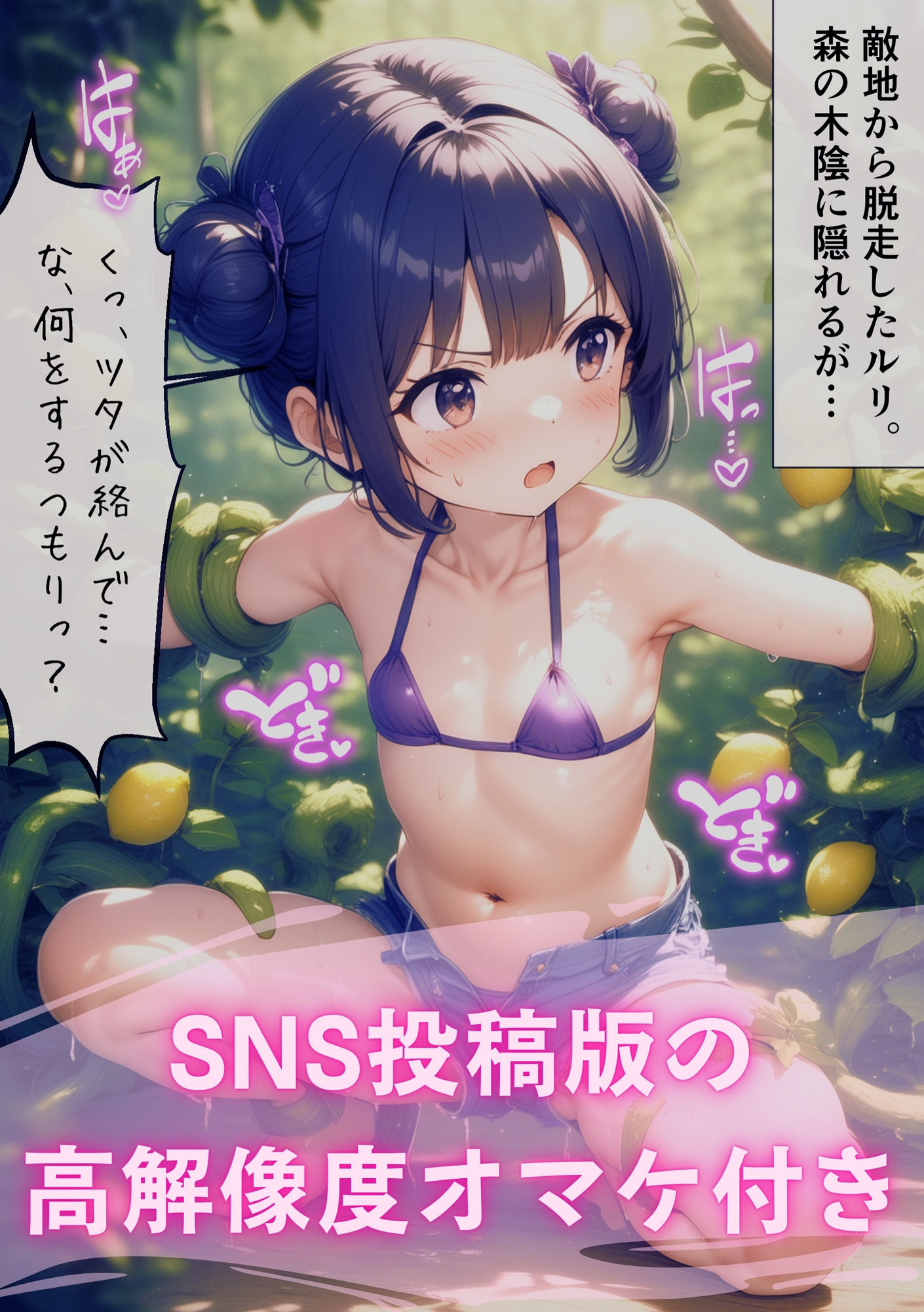 テンタクソロジー  Act06:四女 ルリ  艶姿変身ミッション サンプル6ページ目