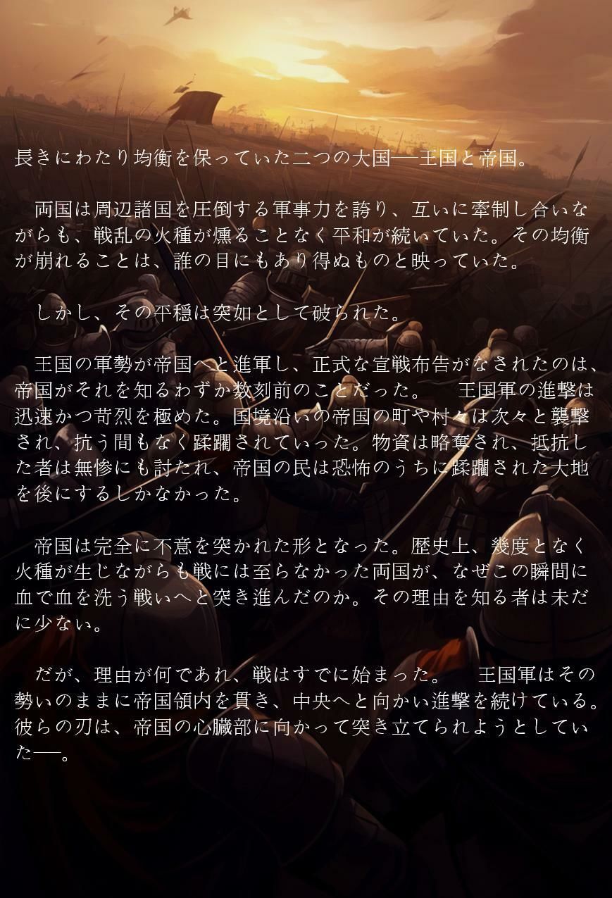 帝国戦争物語その4 サンプル1ページ目
