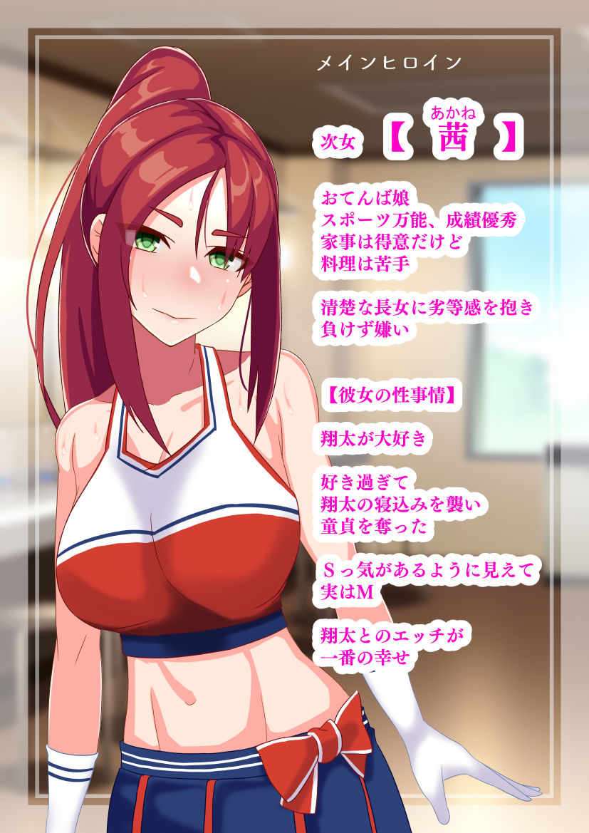 俺のことが大好きなアイドル姉妹が他の男に堕ちるはずがない サンプル5ページ目