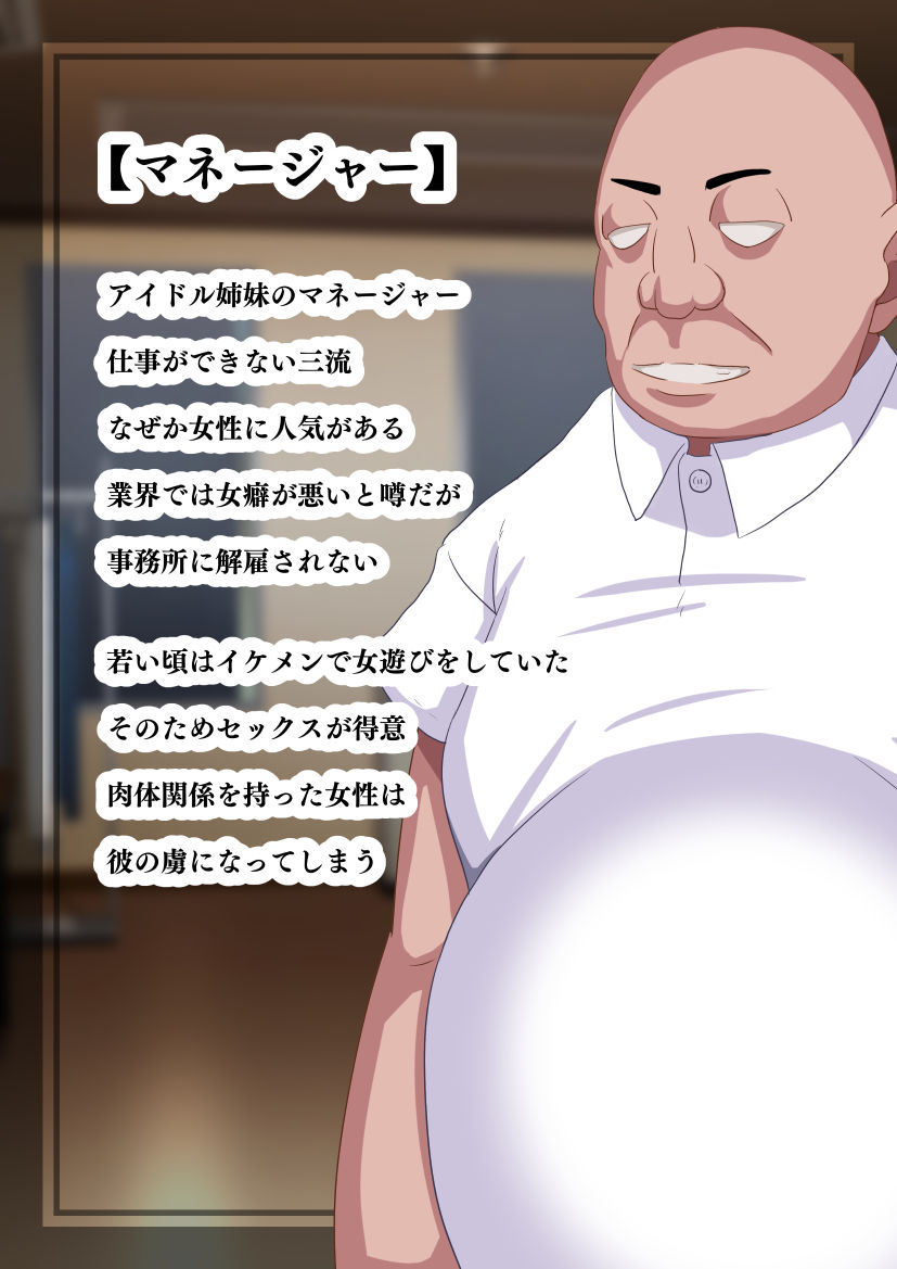 俺のことが大好きなアイドル姉妹が他の男に堕ちるはずがない サンプル8ページ目