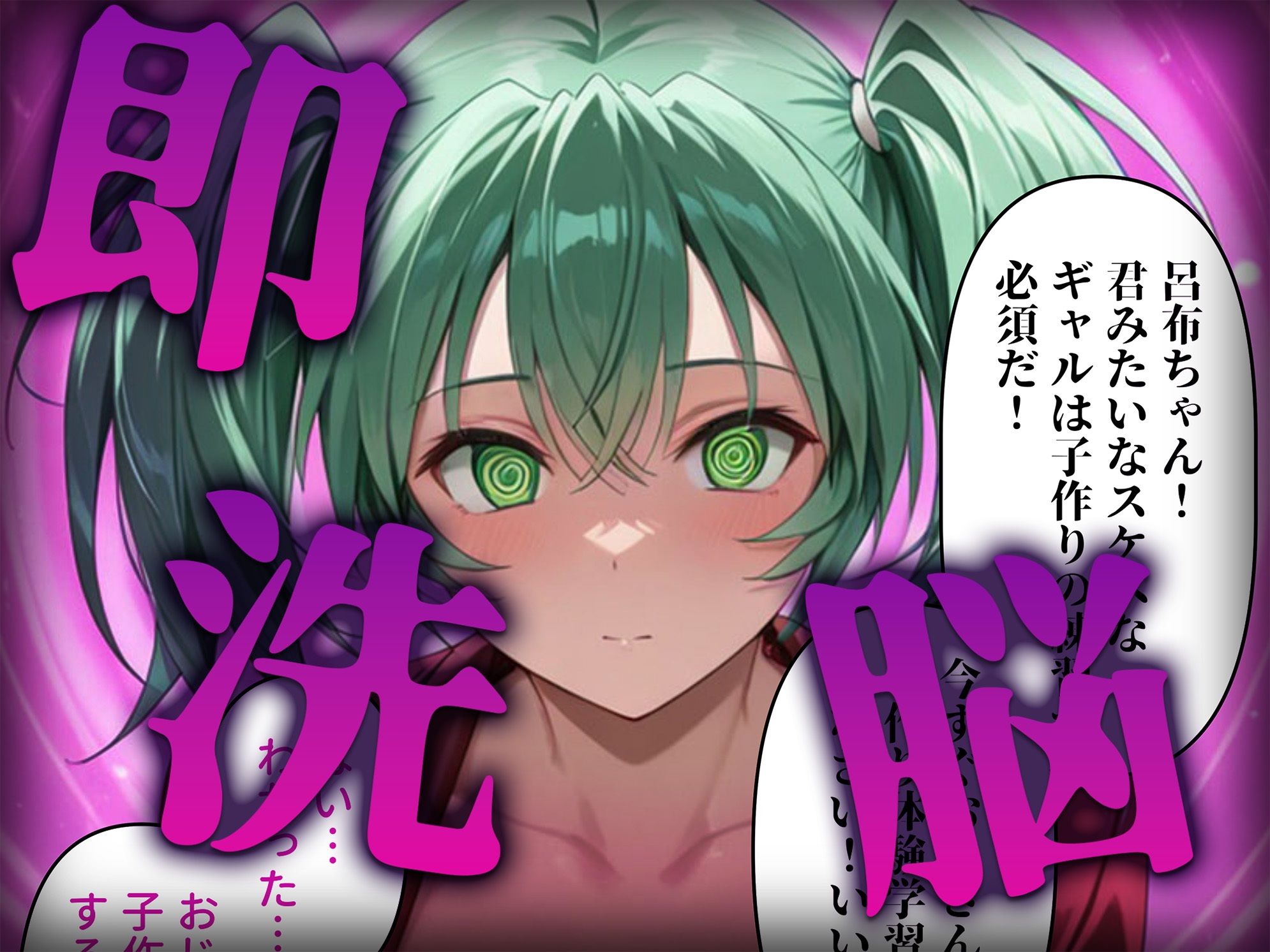 洗脳師 一騎〇千編（セリフあり） サンプル2ページ目