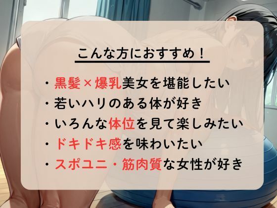 トレーニングジムで出会った爆乳美女とHな筋トレ サンプル1ページ目