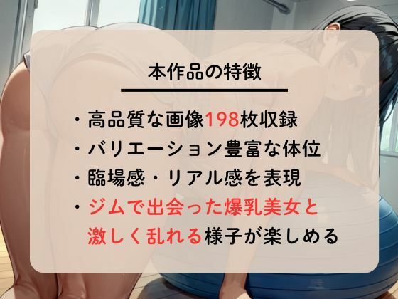 トレーニングジムで出会った爆乳美女とHな筋トレ サンプル2ページ目