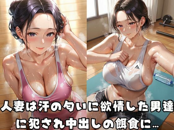 種付けトレーニング妻 サンプル1ページ目