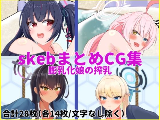 skeb依頼  ブ〇アカ編