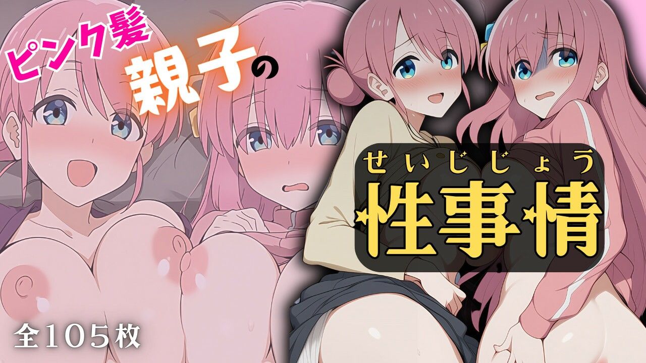 ピンク髪親子の性事情 サンプル1ページ目