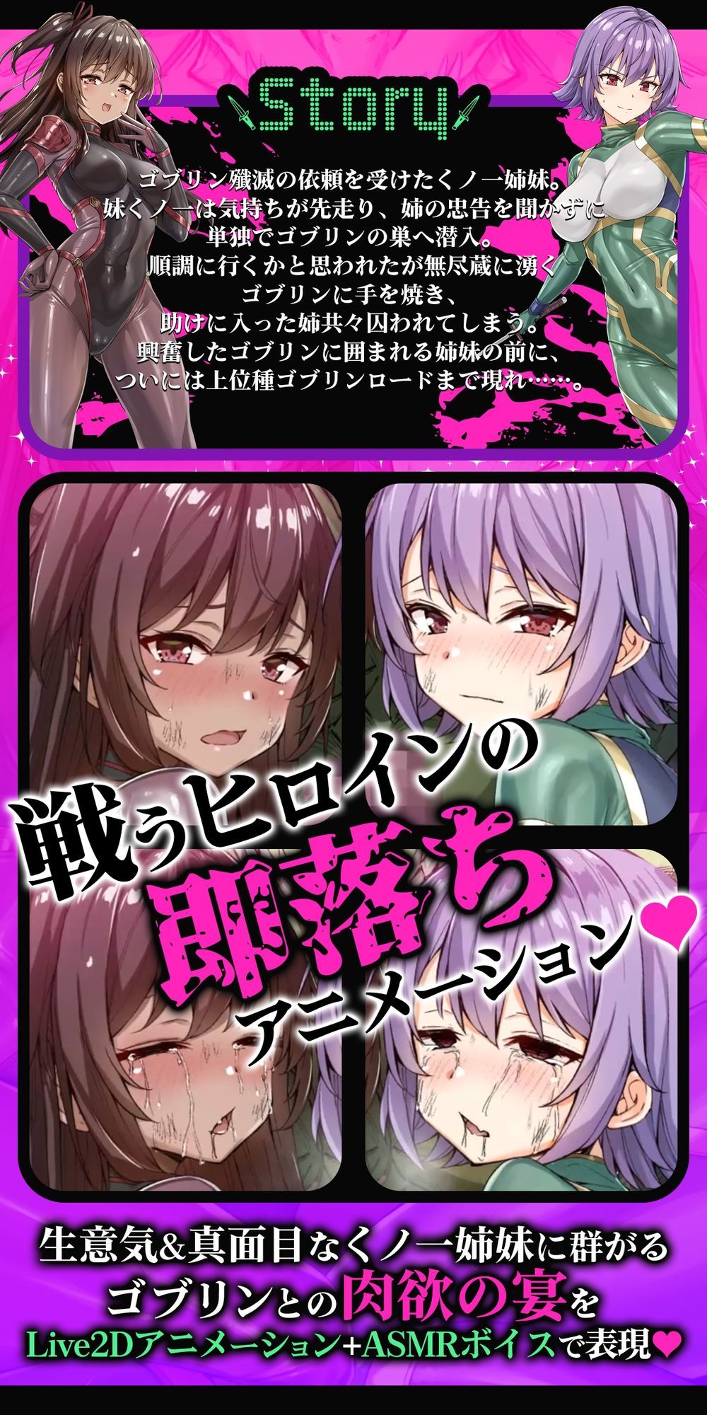 【ヌルヌルLive2D動画】メス◯キ＆くノ一姉妹〜即堕ちゴブリン完全敗北〜ド下品オホ声快楽調教 サンプル1ページ目