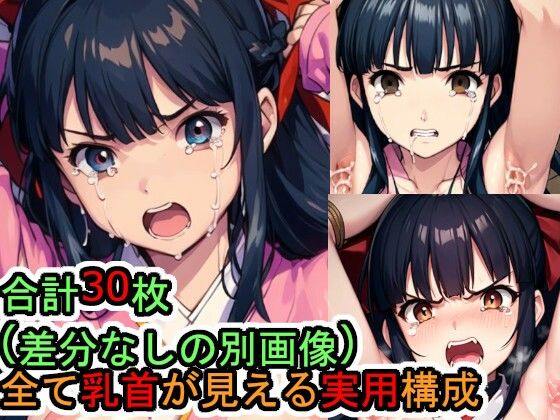 敗北 真宮寺さくら（サクラ大戦）