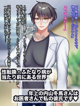 優しい年上彼氏は女体化してもなんでも許してくれる！ サンプル1ページ目