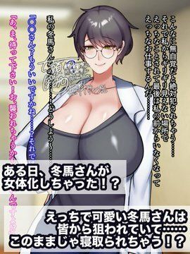 優しい年上彼氏は女体化してもなんでも許してくれる！ サンプル2ページ目