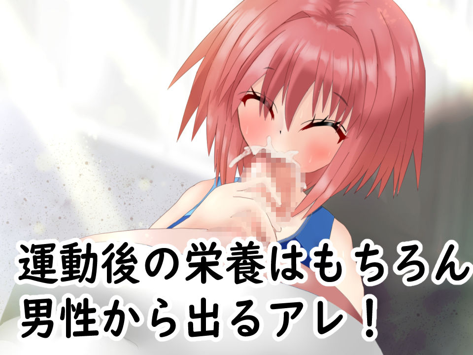 催◯アプリで陸上女子にニセコーチ指導して、常識改変しちゃう話 サンプル4ページ目