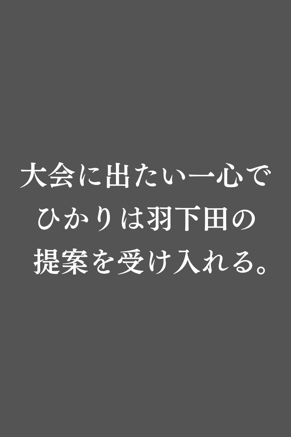 禁断の補習授業 - 純粋な運動部女子が教師の罠で快楽堕ち！ - サンプル3ページ目