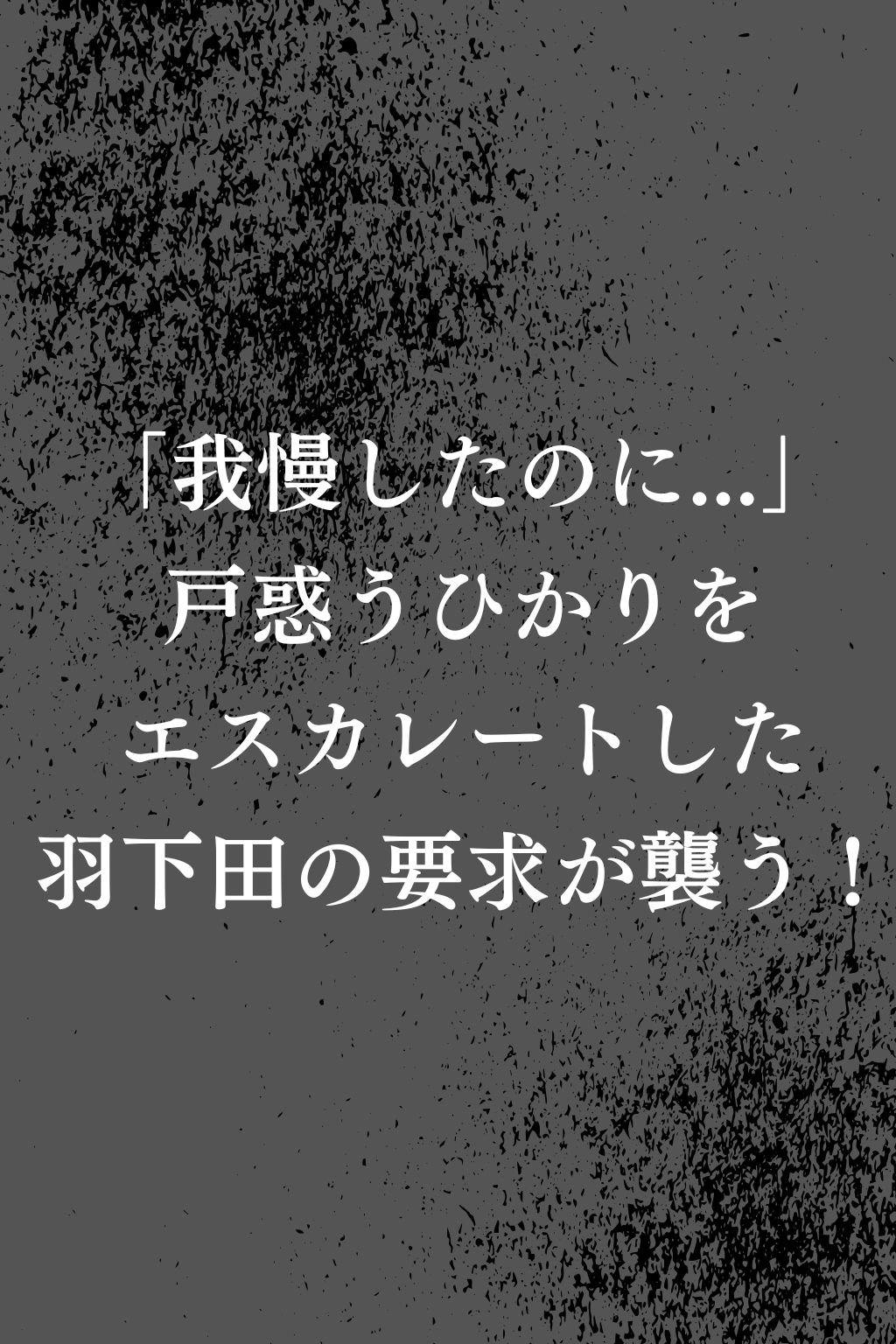 禁断の補習授業 - 純粋な運動部女子が教師の罠で快楽堕ち！ - サンプル5ページ目