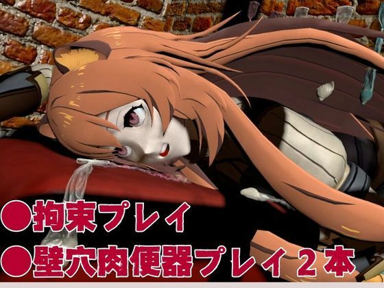 盾勇者からラフタリア2、第二弾は調教凌●編、動画3本セット サンプル2ページ目