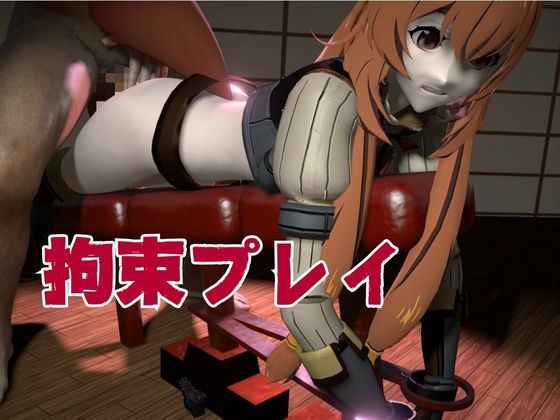 盾勇者からラフタリア2、第二弾は調教凌●編、動画3本セット サンプル3ページ目