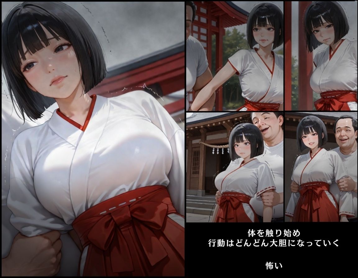 彼には言えない  バイト先で輪〇落ちした日〜神木  蘭編〜巫女 サンプル3ページ目