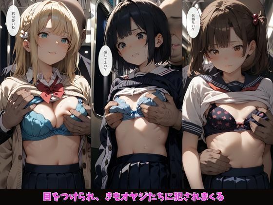 痴●電車に乗った女子校生が狙われる サンプル5ページ目