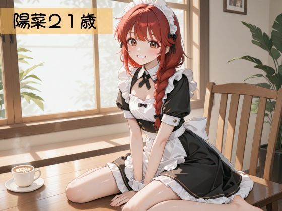 生が好きなセフレとやってみた！メイド編 サンプル3ページ目