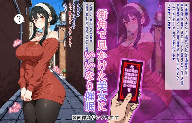 【催●いいなりオナホ話】 ヨ●・フォー●ャー編 ―街角で見かけたムチムチ美女を催●でいいなりにしてオナホにするだけの話― 【セリフ入りCG集】 サンプル1ページ目