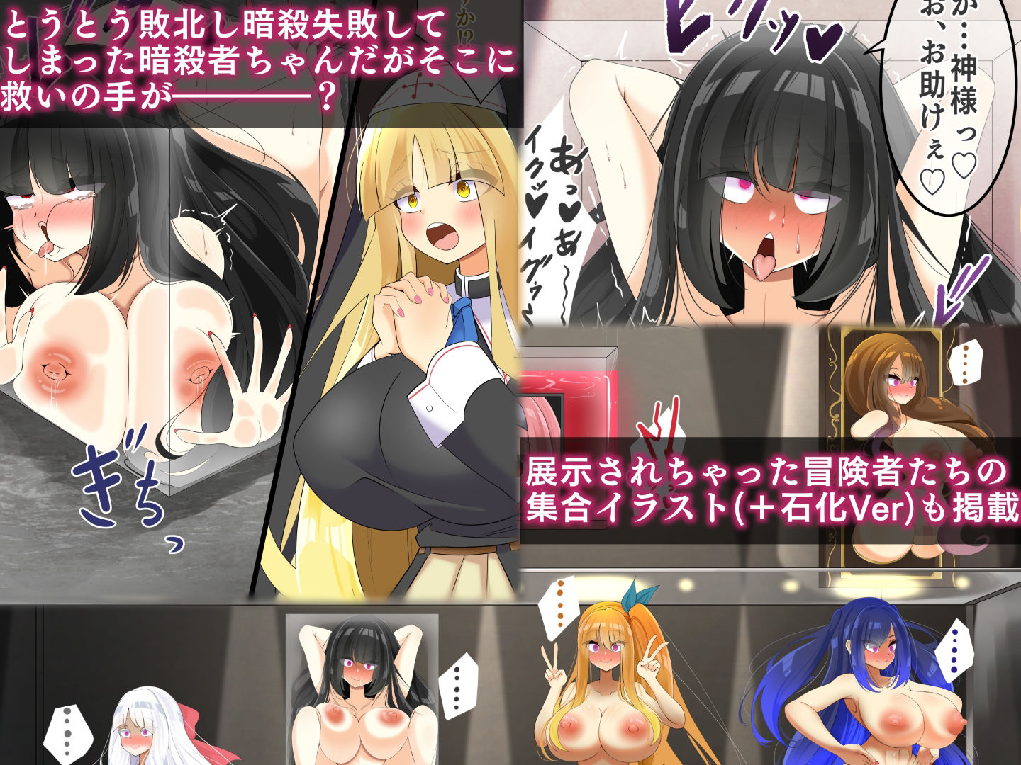 エンドレスバッドエンド  ターゲットの冒険者たちを洗〇しコレクションにしちゃう暗殺者ちゃん サンプル3ページ目