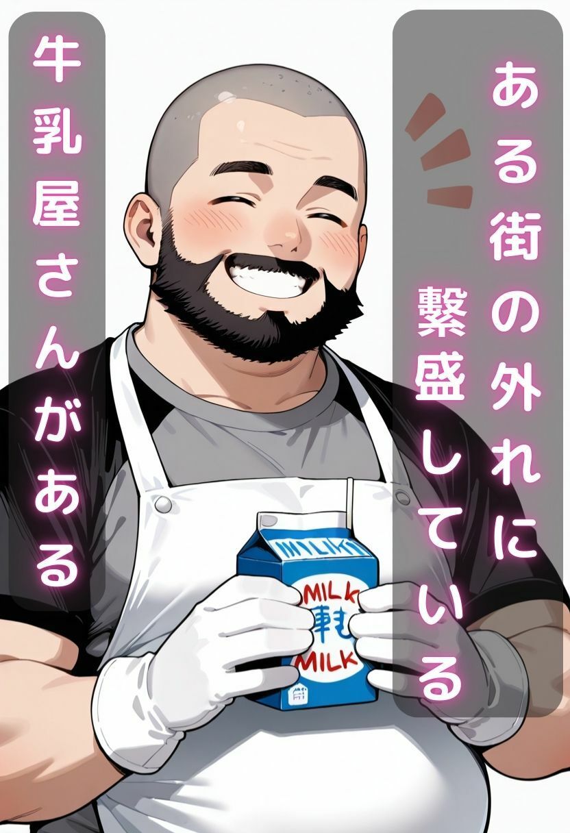搾乳バイト サンプル1ページ目