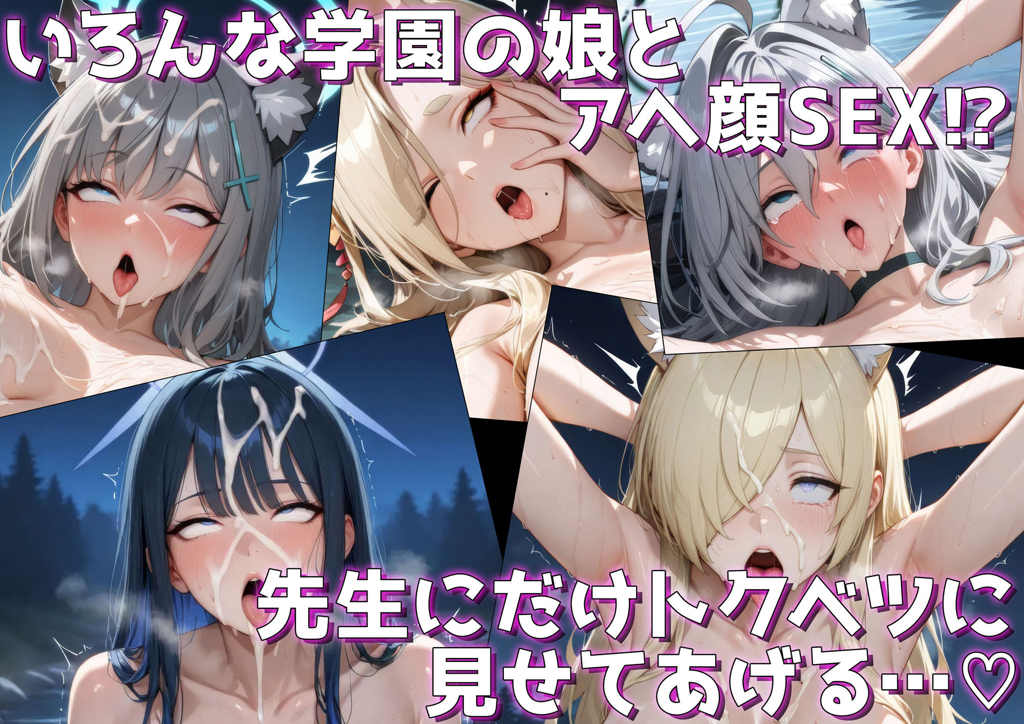アヘ顔アーカイブ！ 後編ッ！ サンプル2ページ目