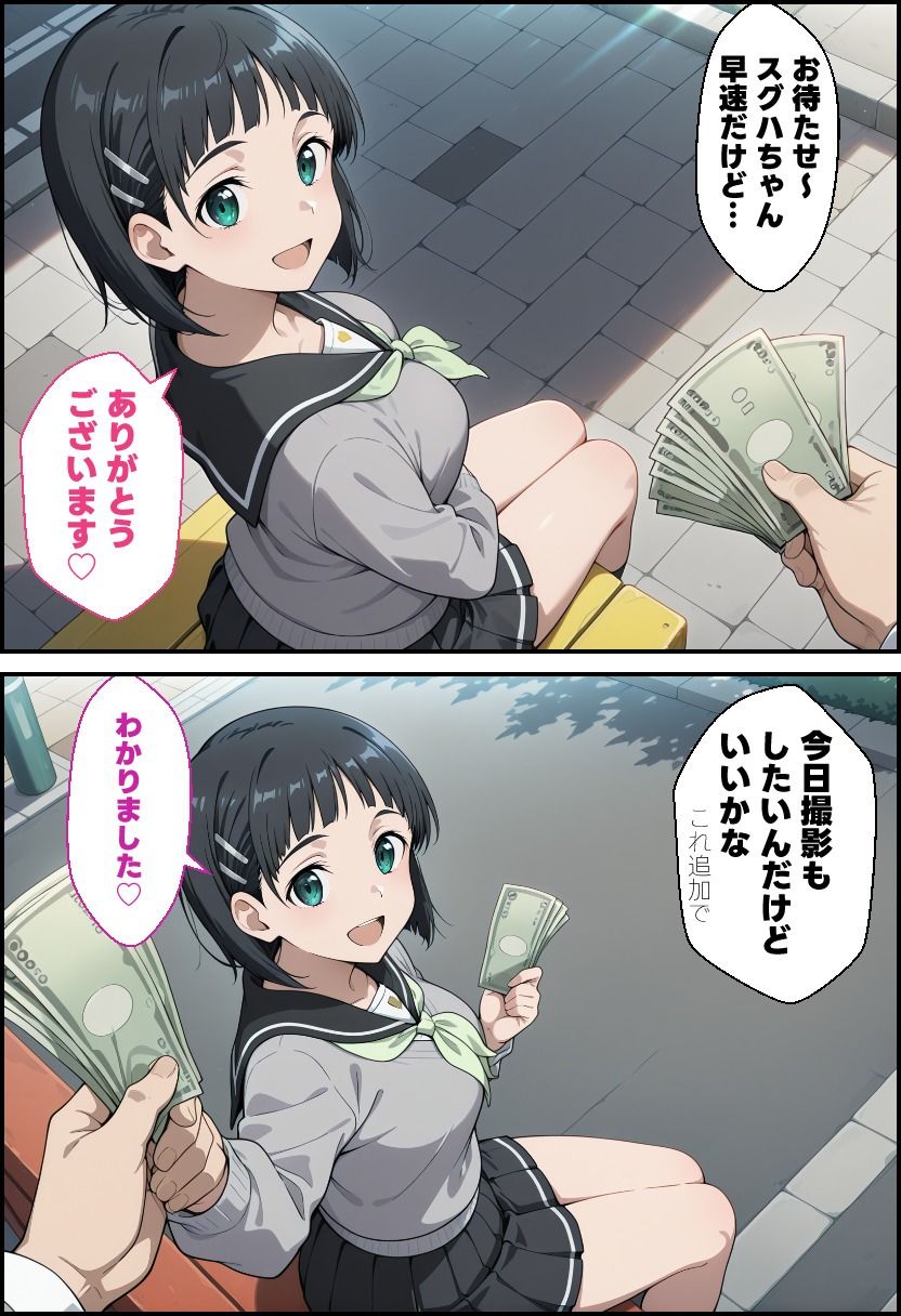 ゲームに課金するためにパパ活するスグハ サンプル1ページ目
