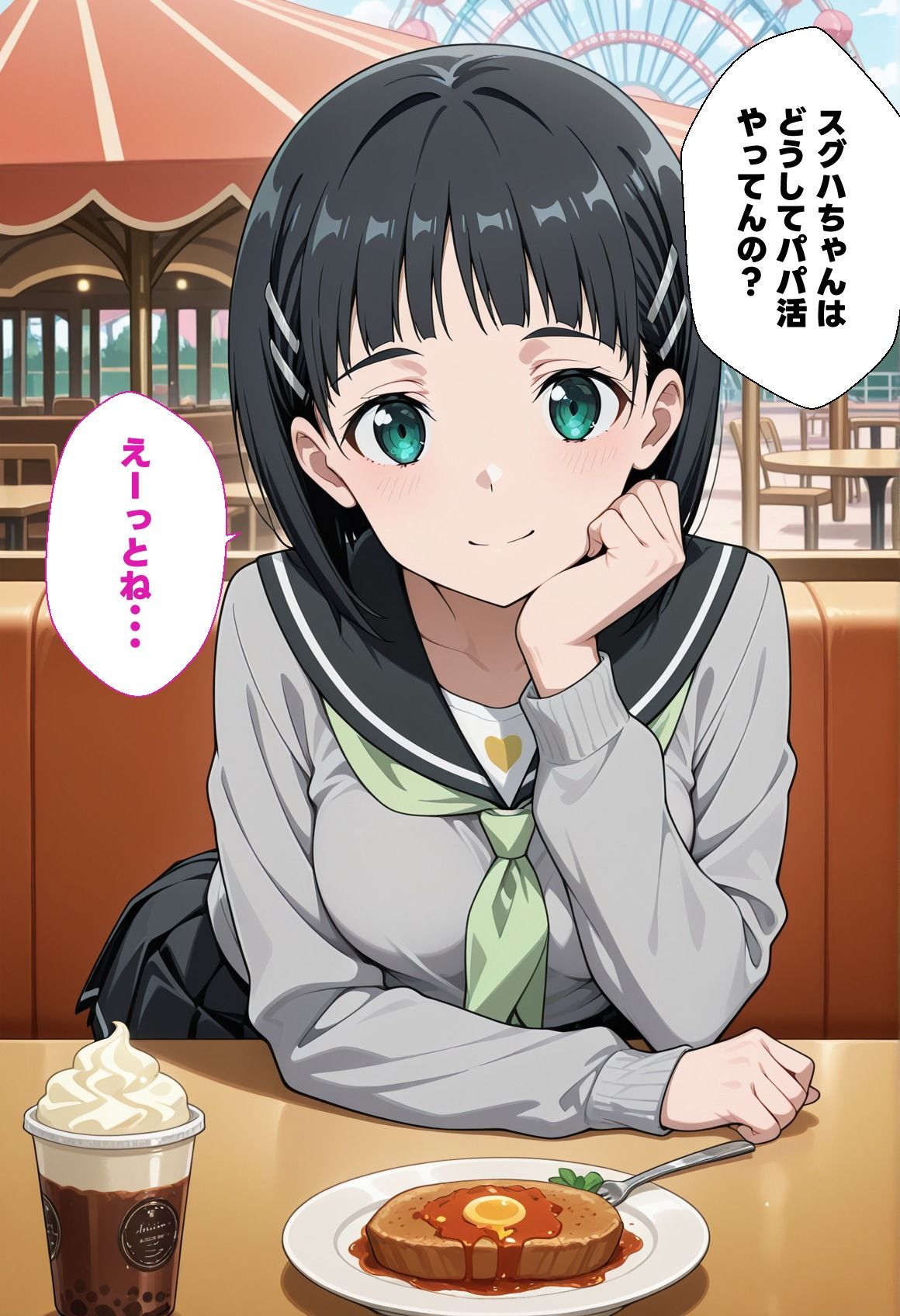 ゲームに課金するためにパパ活するスグハ サンプル3ページ目