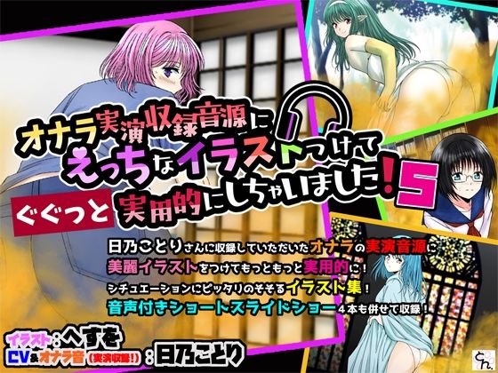 オナラ実演収録音源にえっちなイラストつけて実用的にしちゃいました！ 6作まとめ買いセット サンプル5ページ目