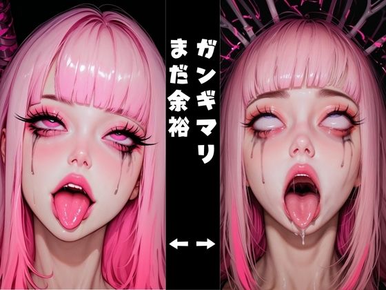 アヘ顔オホ顔ギャルズ・コンプリート 3in1 総集編 ？2.5次元リアル絶頂表情エグ顔コレクション？ サンプル1ページ目