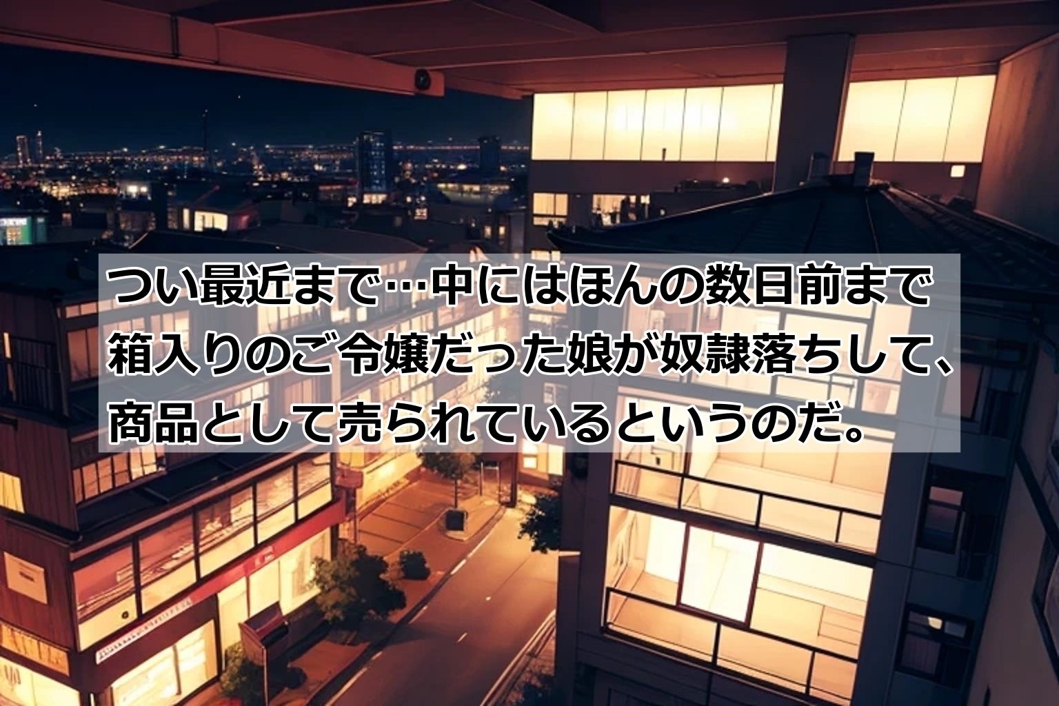 奴●落ちしたご令嬢 サンプル1ページ目