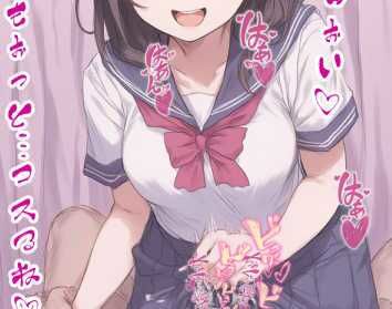 わたしのスカートの中にいっぱい射精してイイよ（はーと） サンプル7ページ目