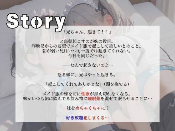 思春期の兄に薬を盛られた妹メイド【睡眠姦】 サンプル3ページ目