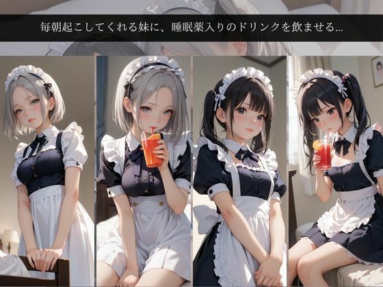 思春期の兄に薬を盛られた妹メイド【睡眠姦】 サンプル4ページ目