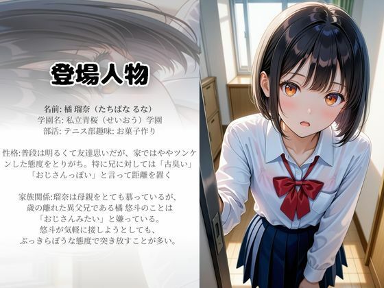 家庭内種付け〜年の離れた兄がちっぱい生意気妹に〜 サンプル1ページ目