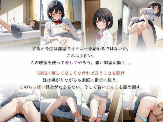 家庭内種付け〜年の離れた兄がちっぱい生意気妹に〜 サンプル5ページ目
